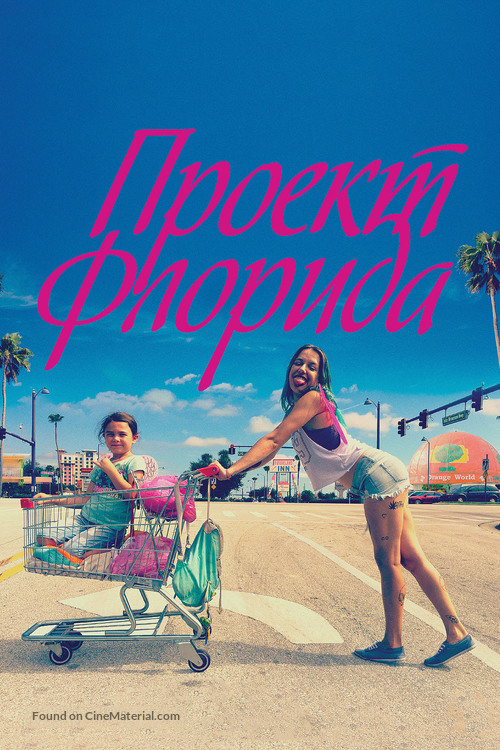 The Florida Project - Russian Movie Cover