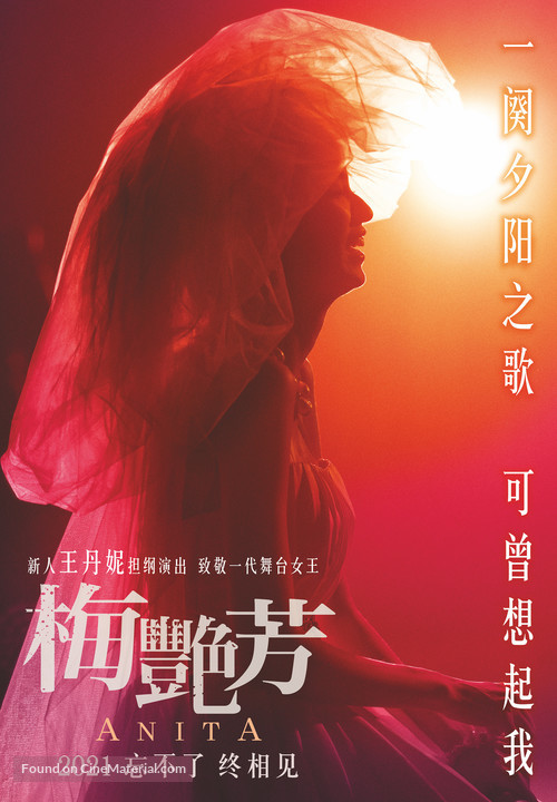 Anita - Hong Kong Movie Poster