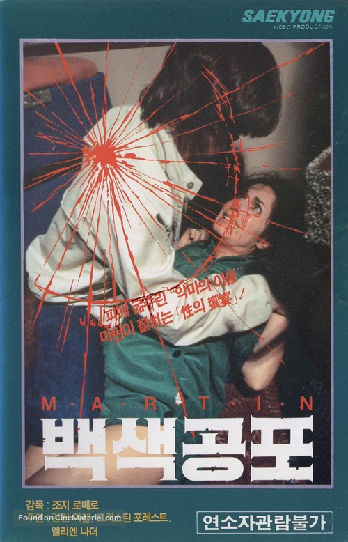 Martin - South Korean VHS movie cover