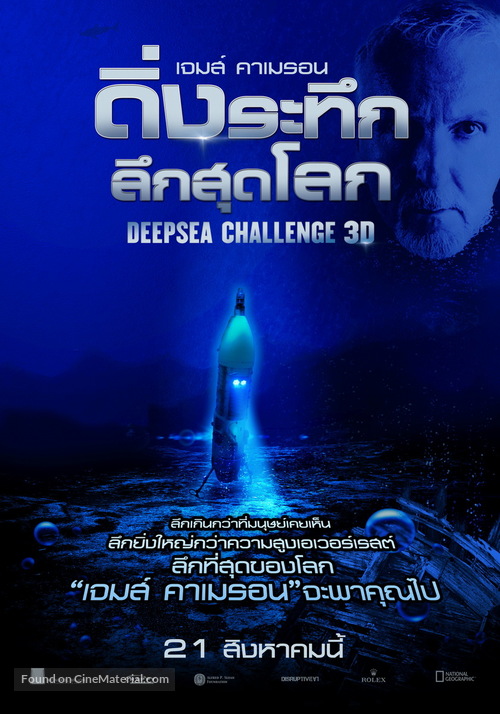 Deepsea Challenge 3D - Thai Movie Poster