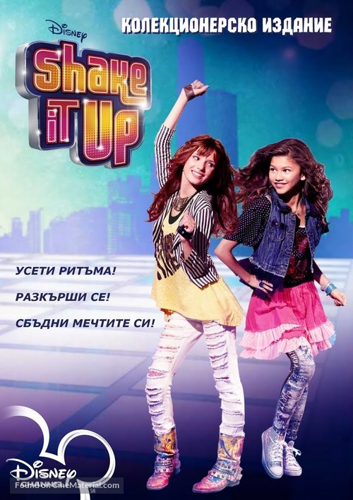 &quot;Shake It Up!&quot; - Bulgarian DVD movie cover