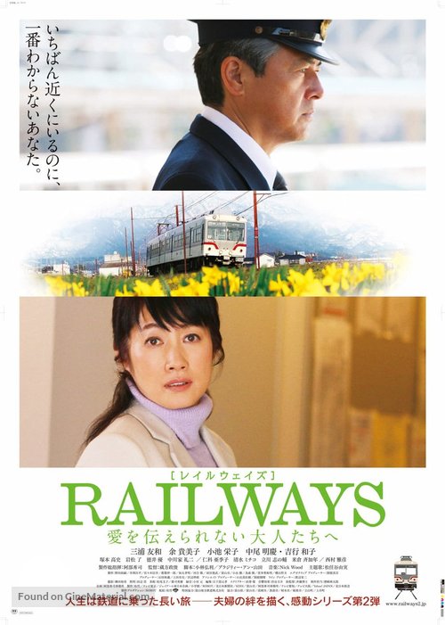 Railways: Ai o tsutaerarenai otona tachi e - Japanese Movie Poster