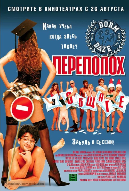 Dorm Daze - Russian Movie Poster