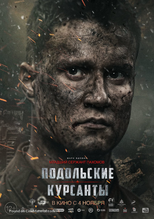 Podolskiye kursanty - Russian Movie Poster