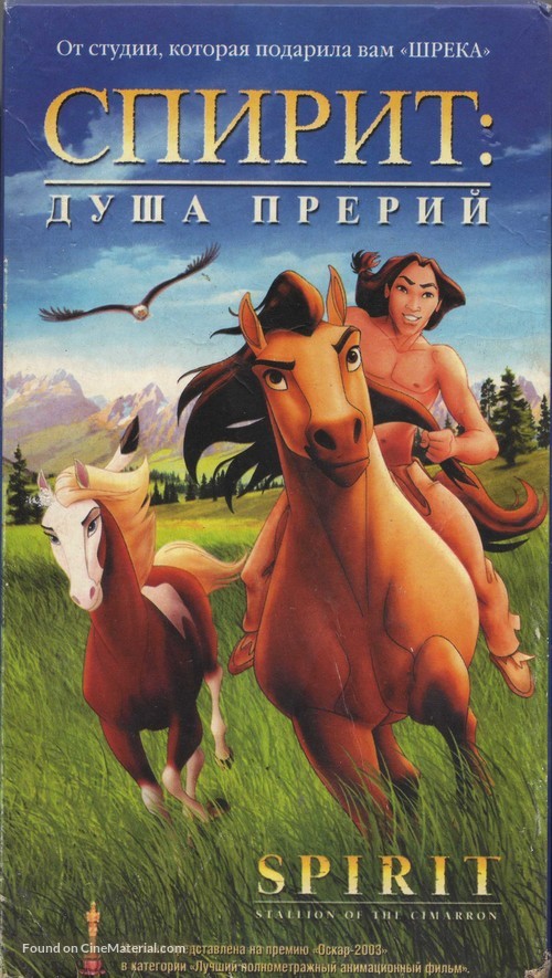 Spirit: Stallion of the Cimarron - Russian Movie Cover