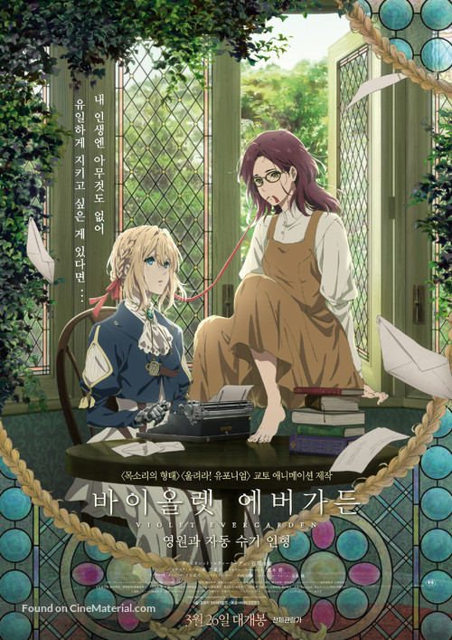 Violet Evergarden Gaiden: Eien to Jidou Shuki Ningyou - South Korean Movie Poster