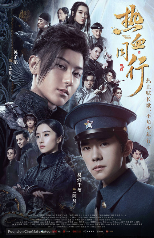 &quot;Re xue tong xing&quot; - Chinese Movie Poster