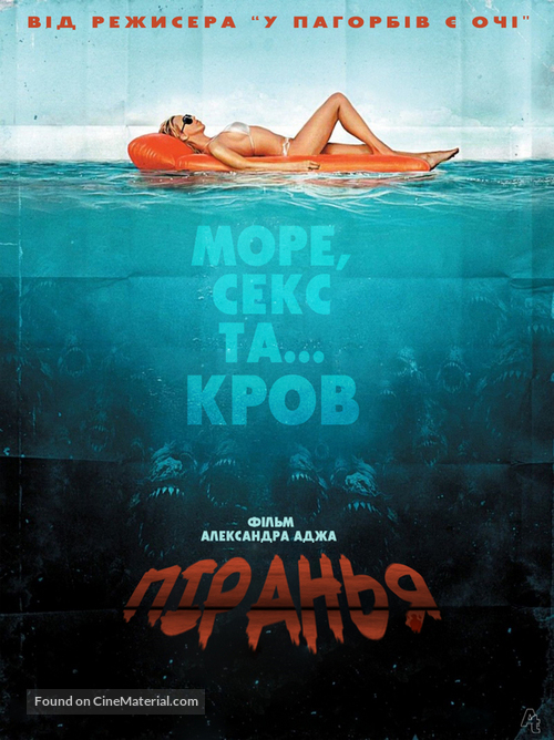 Piranha - Ukrainian Movie Poster