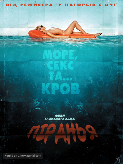 Piranha - Ukrainian Movie Poster