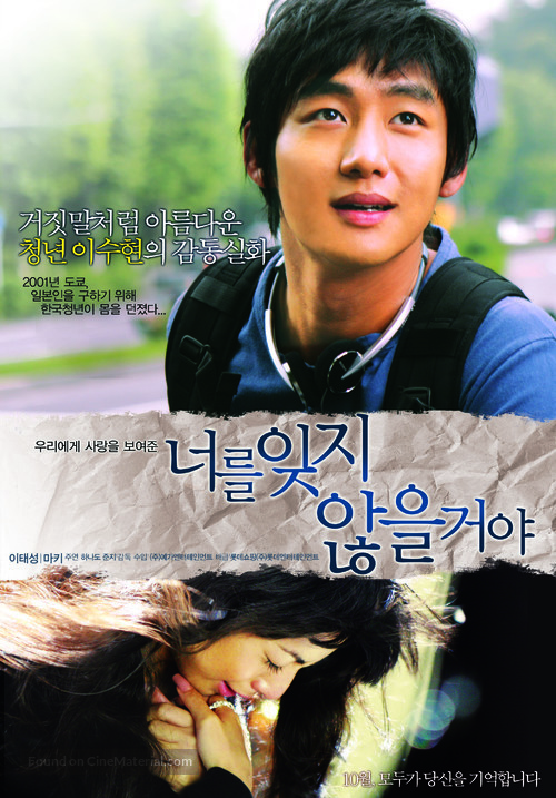 Anata wo wasurenai - South Korean Movie Poster