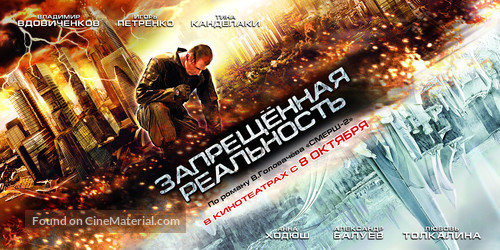 Zapreshchyonnaya realnost - Russian Movie Poster