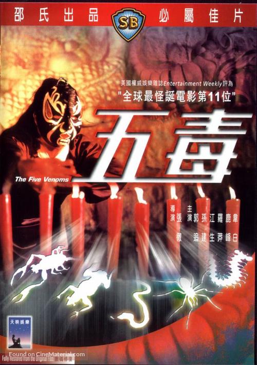 Wu du - Hong Kong Movie Cover