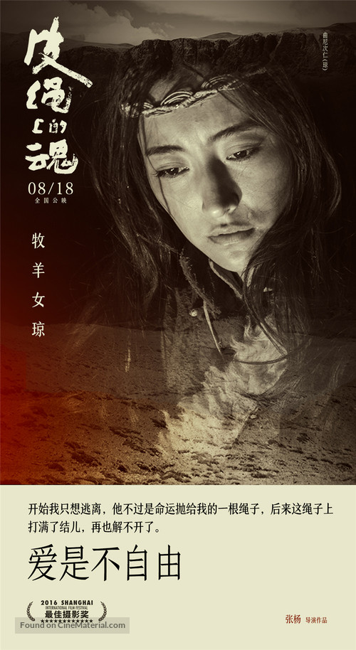 Soul on a String - Chinese Movie Poster