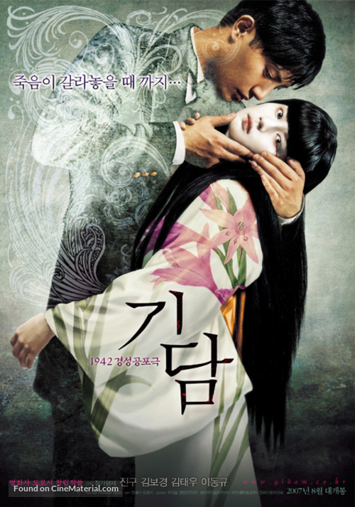 Gidam - South Korean poster