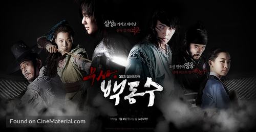 &quot;Warrior Baek Dong-soo&quot; - South Korean Movie Poster