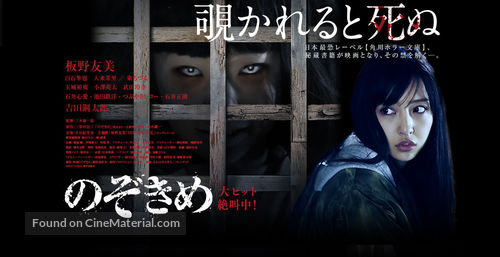 Nozokime - Japanese Movie Poster