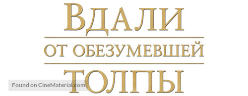 Far from the Madding Crowd - Russian Logo