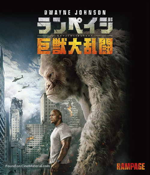 Rampage - Japanese Movie Cover