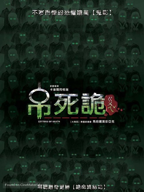 The Letters of Death - Taiwanese poster