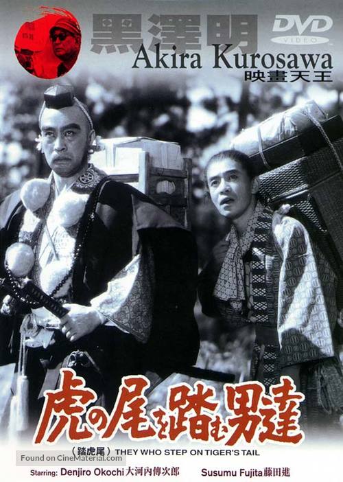 Tora no o wo fumu otokotachi - Hong Kong DVD movie cover