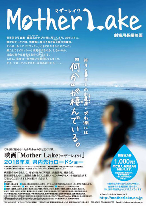 Mother Lake - Japanese Movie Poster