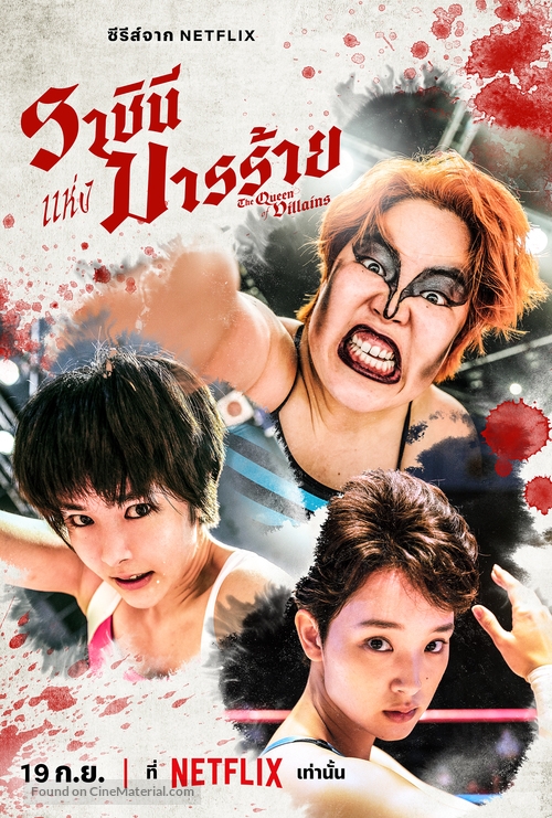 &quot;Gokuaku Joou&quot; - Thai Movie Poster