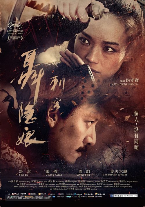 Nie yin niang - Taiwanese Movie Poster