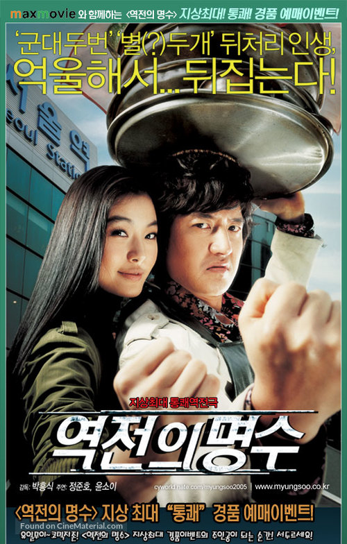 Yeokjeon-ui myeongsu - South Korean Movie Poster