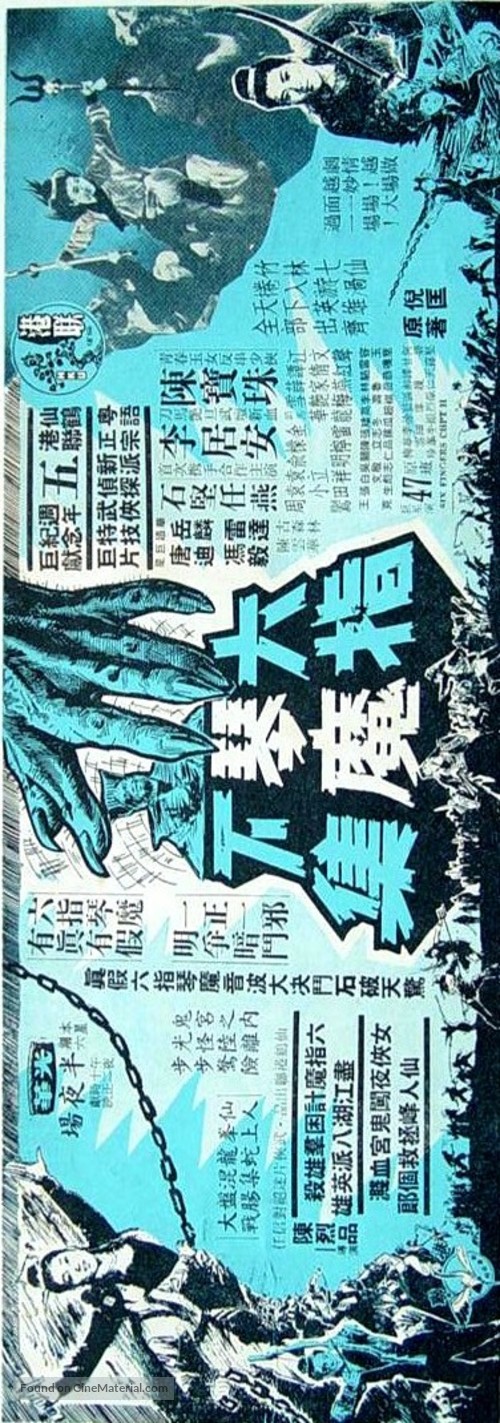 Liu zhi qin mo - Hong Kong Movie Poster