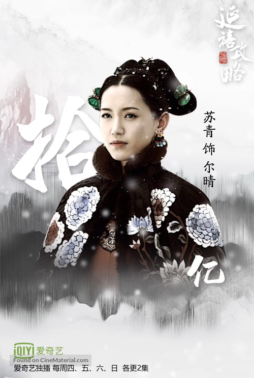 &quot;Story of Yanxi Palace&quot; - Chinese Movie Poster