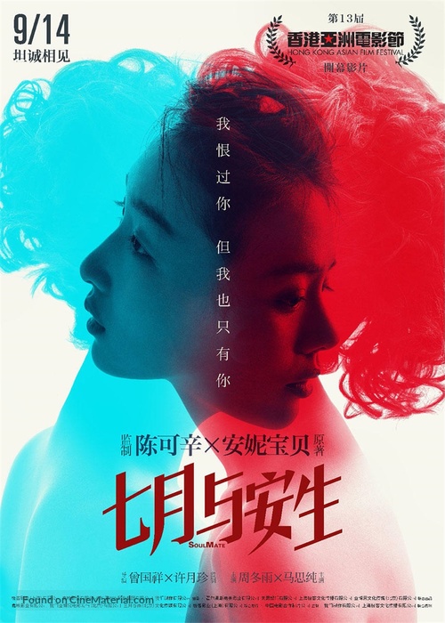 SoulMate - Chinese Movie Poster