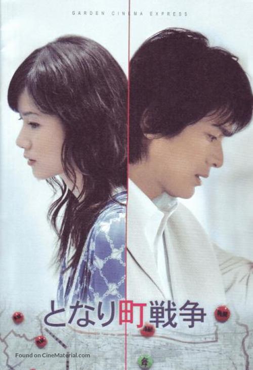 Tonari machi sens&ocirc; - Japanese Movie Poster