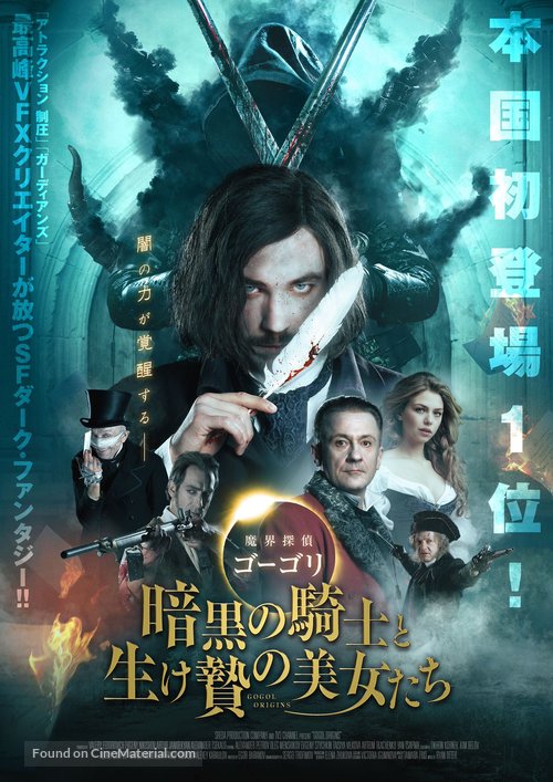 Gogol. The Beginning - Japanese Movie Poster
