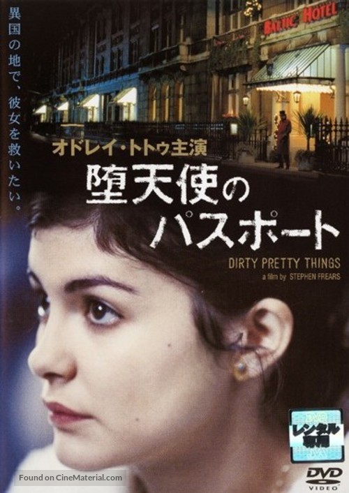 Dirty Pretty Things - Japanese Movie Cover