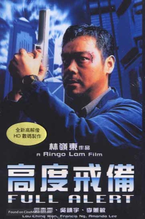 Full Alert - Chinese Movie Cover