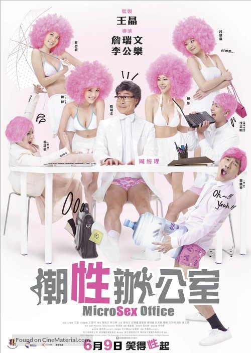 MicroSex Office - Hong Kong Movie Poster