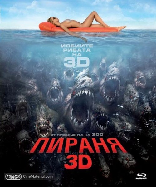 Piranha - Bulgarian Blu-Ray movie cover