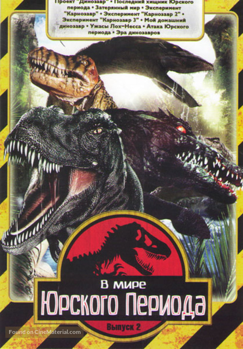 Jurassic Attack - Russian Movie Cover