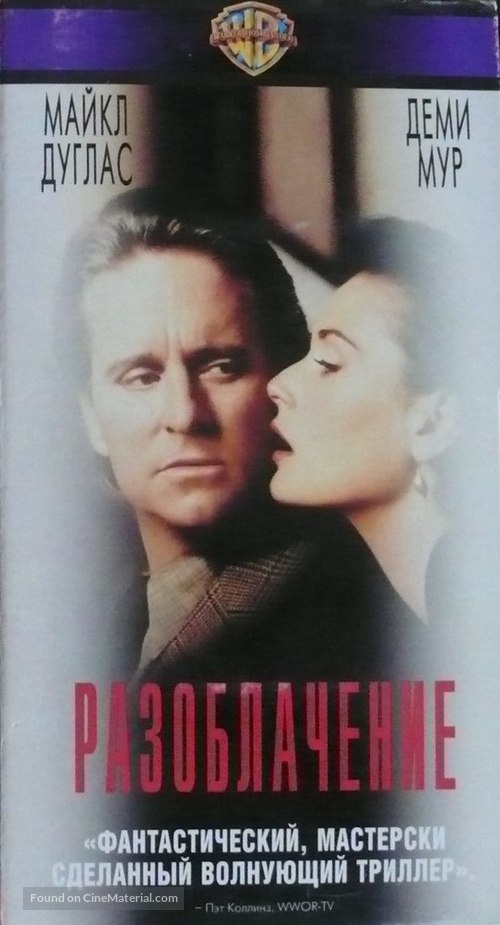 Disclosure - Russian Movie Cover