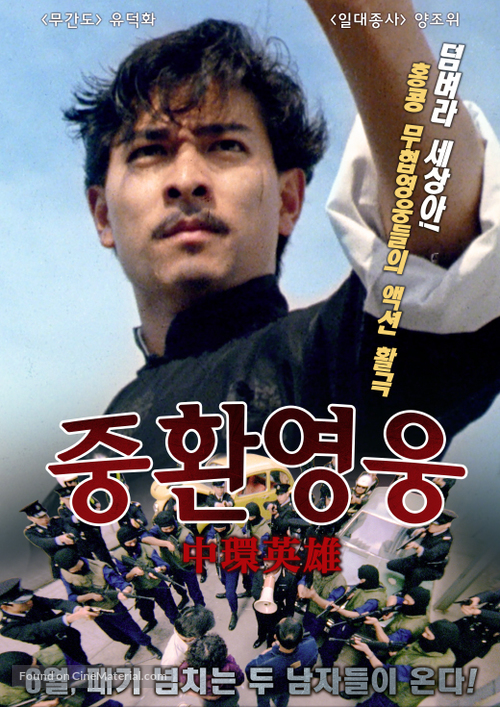 Zhong Huan ying xiong - South Korean Movie Poster