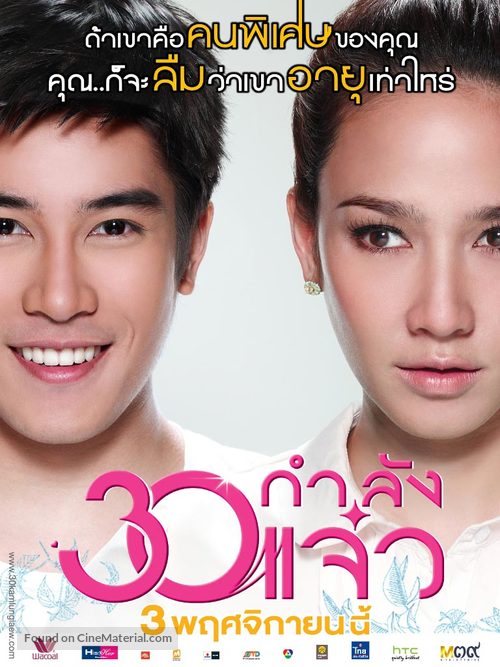 30 Kamlung Jaew - Thai Movie Poster