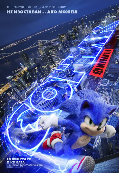 Sonic the Hedgehog - Bulgarian Movie Poster