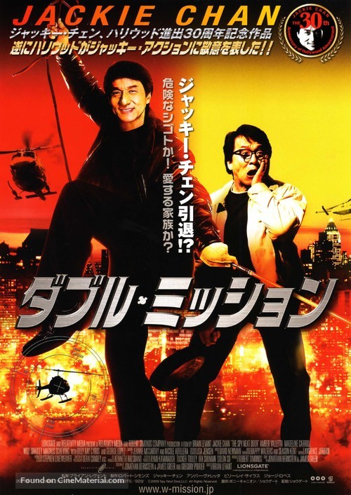 The Spy Next Door - Japanese Movie Poster