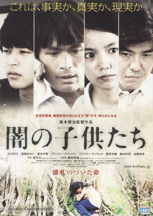 Yami no kodomotachi - Japanese Movie Poster