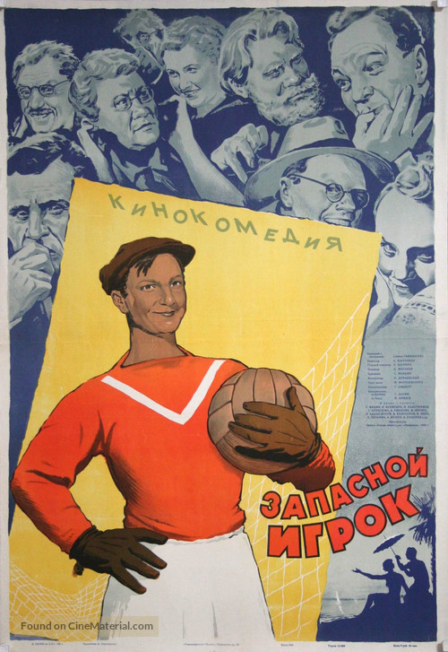 Zapasnoy igrok - Soviet Movie Poster