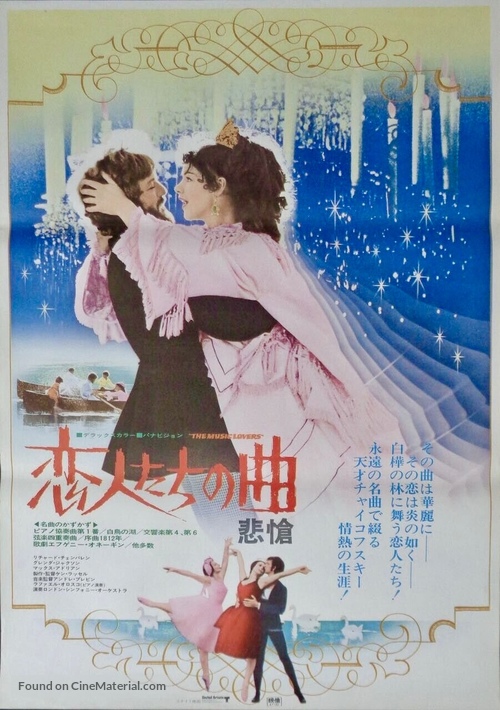 The Music Lovers - Japanese Movie Poster