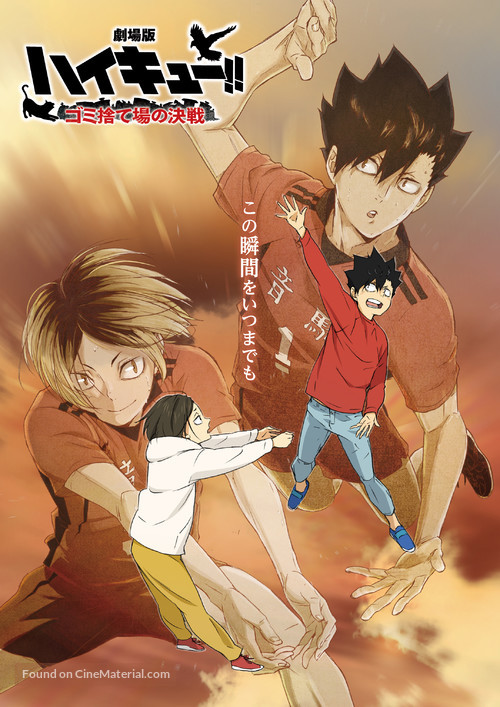 Gekij&ocirc;ban Haikyu!! Gomi Suteba no Kessen - Japanese Movie Poster