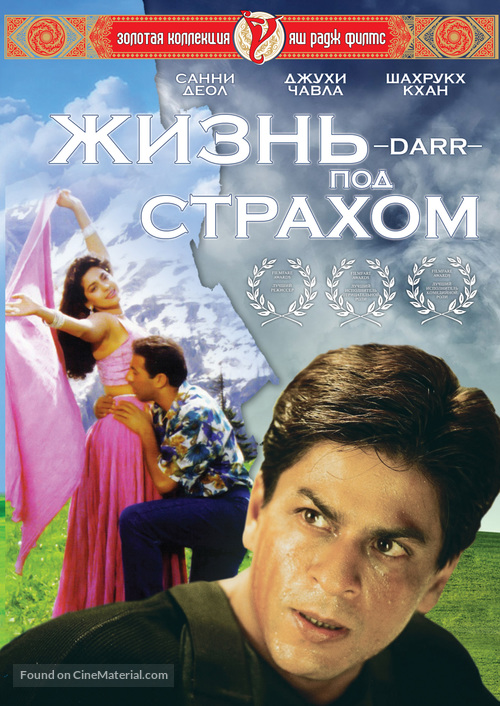 Darr - Russian Movie Cover