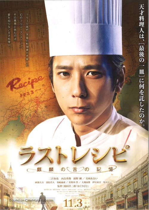 The Last Recipe: Kirin no shita no kioku - Japanese Movie Poster