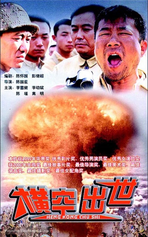 Heng kong chu shi - Chinese Movie Poster